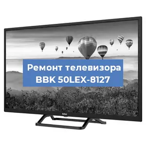 Замена материнской платы на телевизоре BBK 50LEX-8127 в Москве